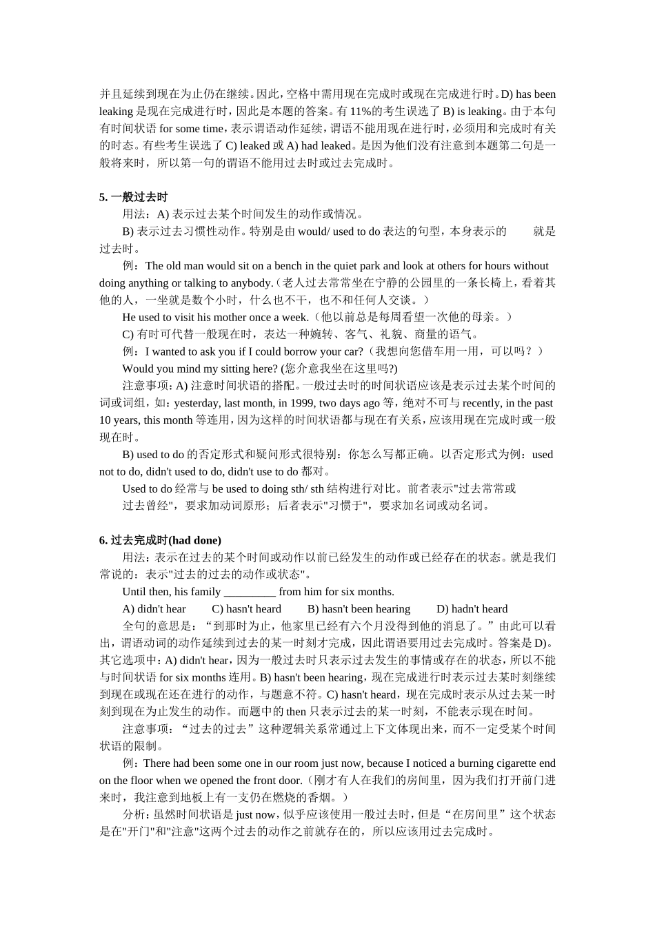 初中英语十六种时态_第3页