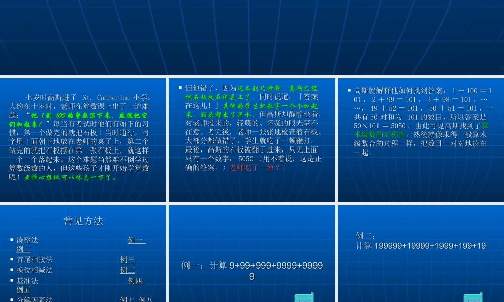 四年级奥数《速算与巧算》