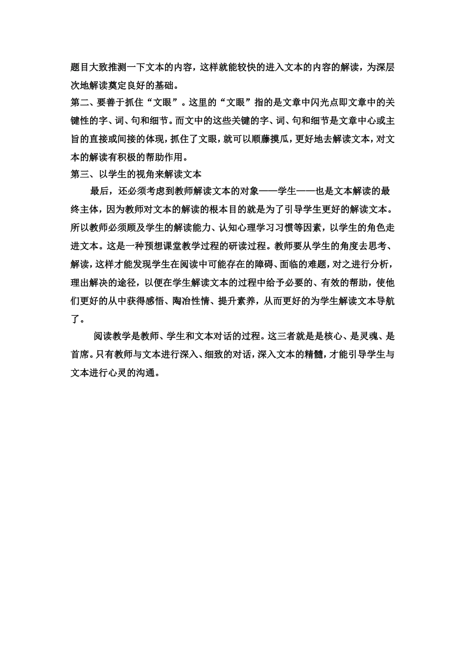 小学语文文本解读策略之浅见_第2页
