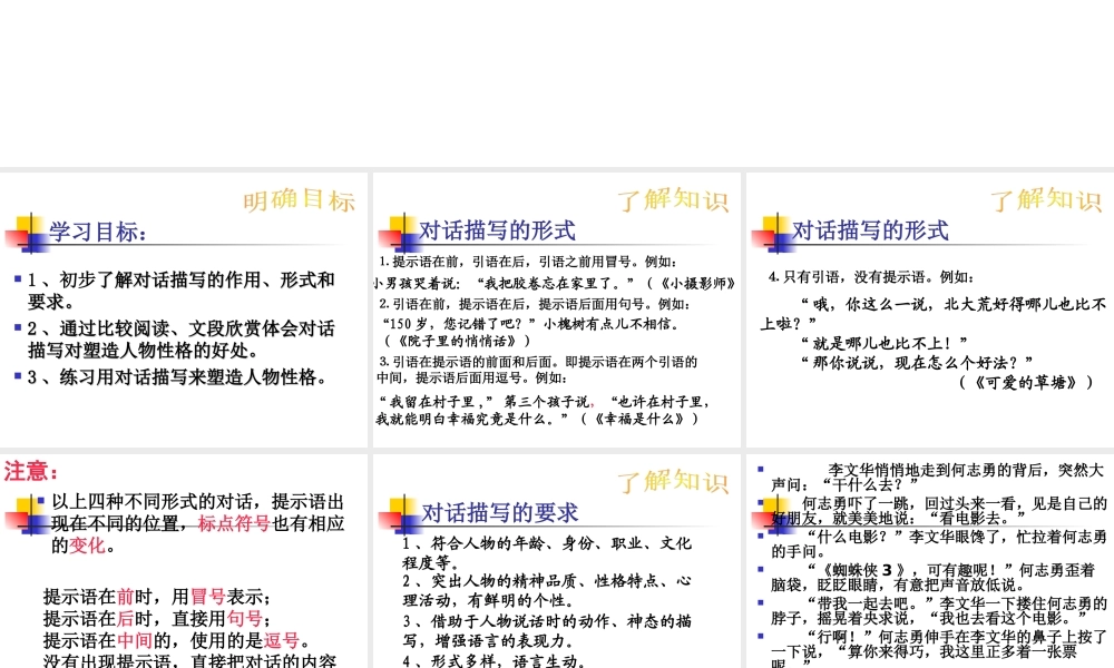 对话描写训练