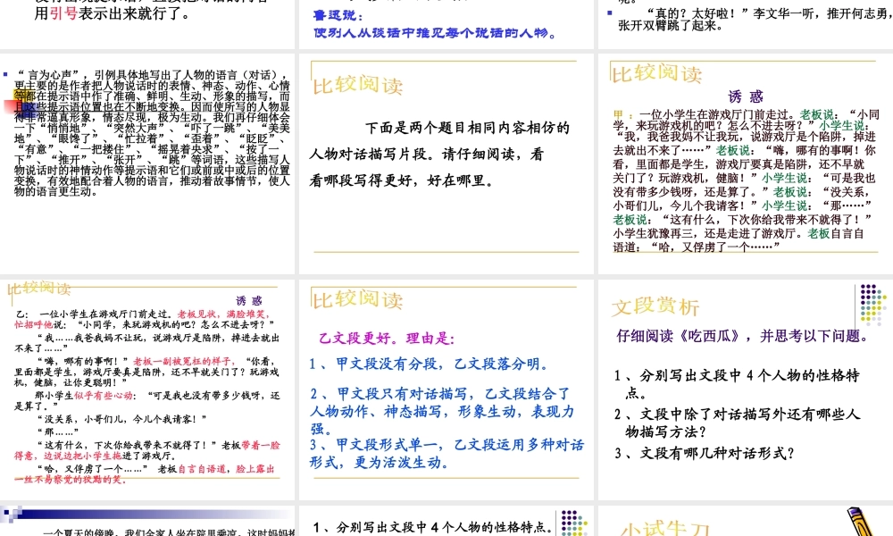 对话描写训练