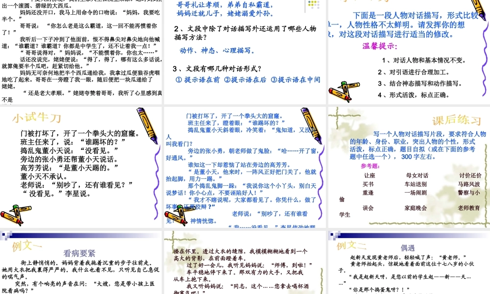 对话描写训练