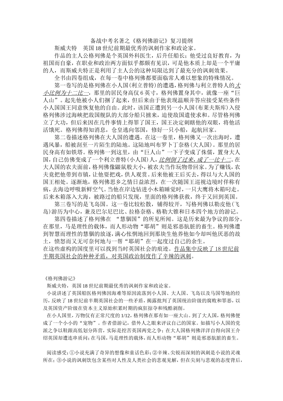 格列佛游记 (2)_第1页