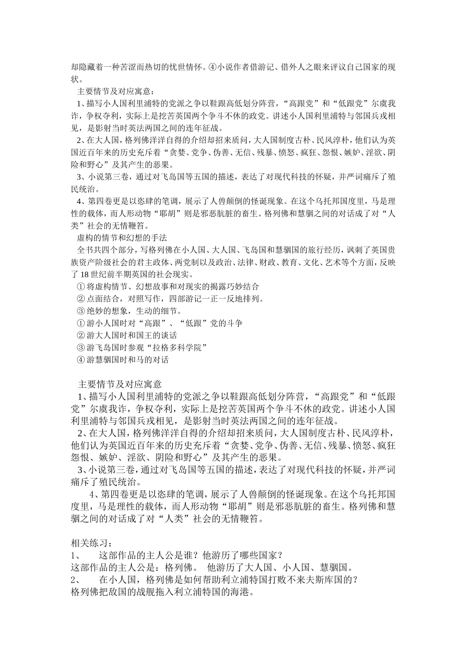 格列佛游记 (2)_第2页