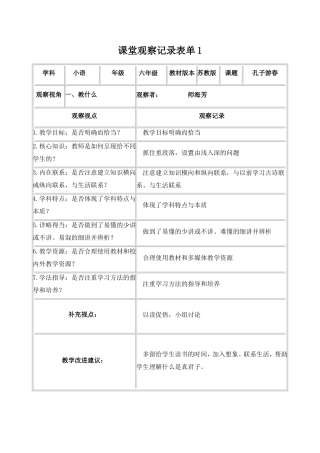 师海芳线上观察表单1