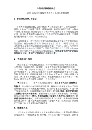 少犯错误就是得高分