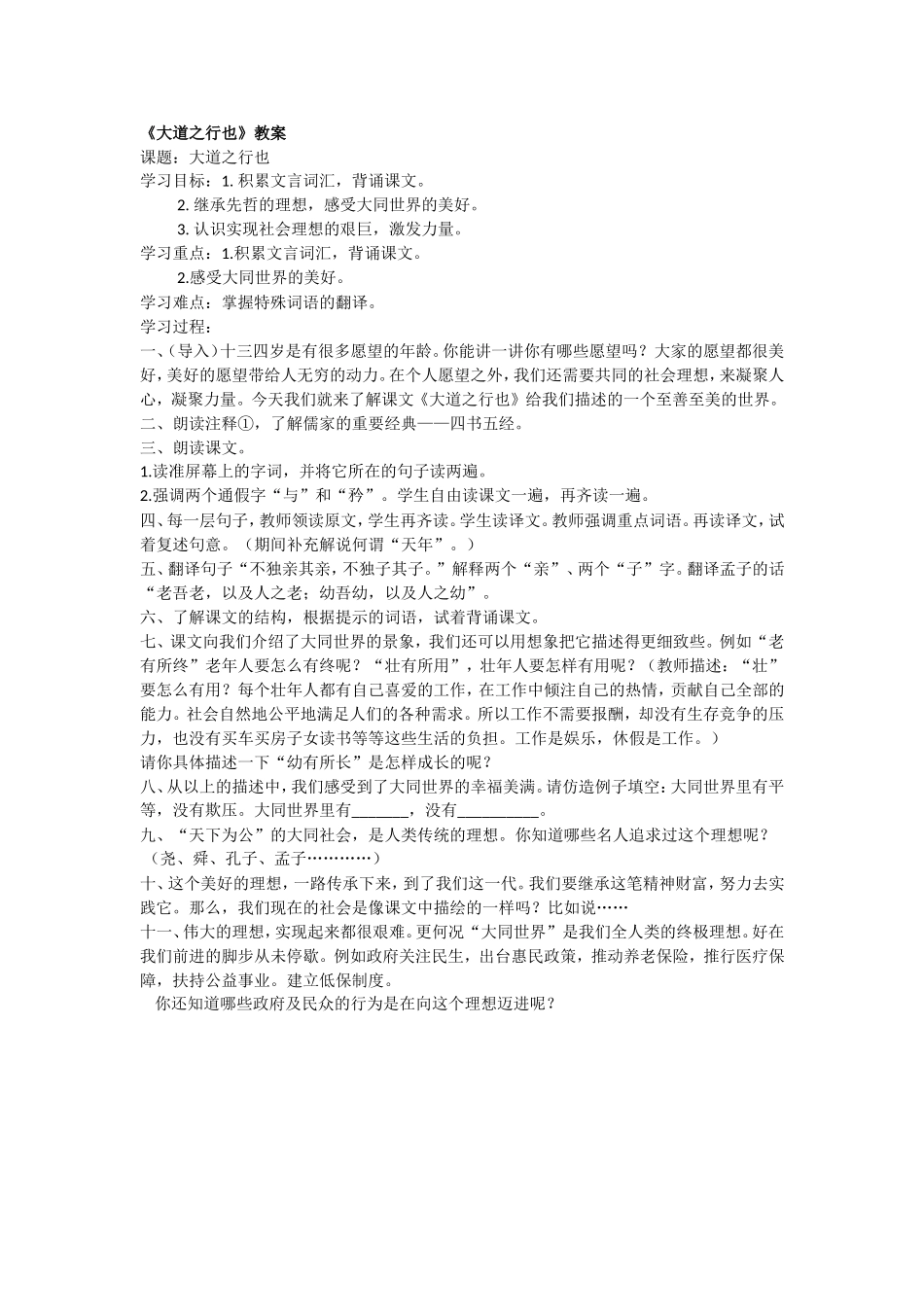 大道之行教案_第1页