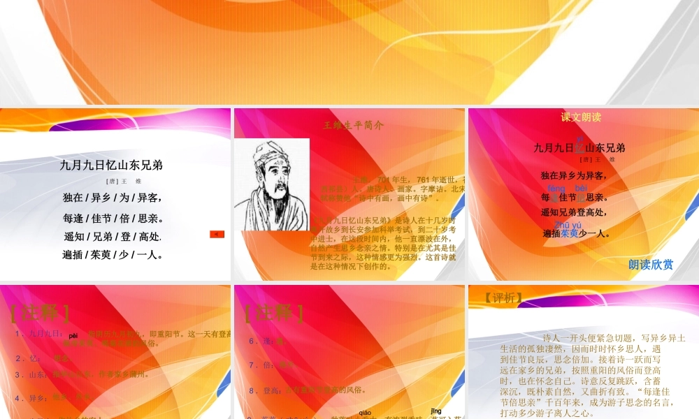 九月九日忆山东兄弟 (4)