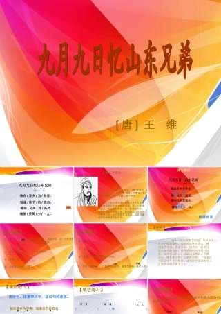 九月九日忆山东兄弟 (4)