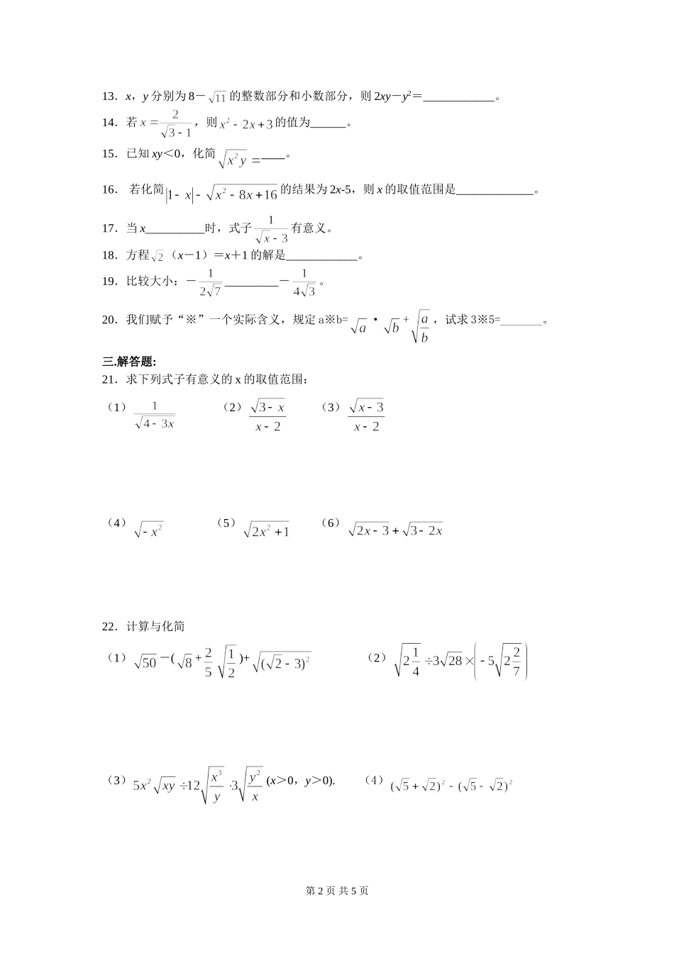 二次根式_单元测试题(含答案)_第2页