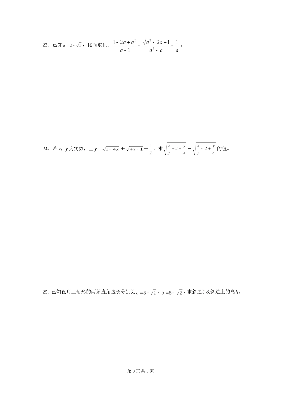 二次根式_单元测试题(含答案)_第3页