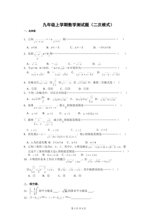 二次根式_单元测试题(含答案)