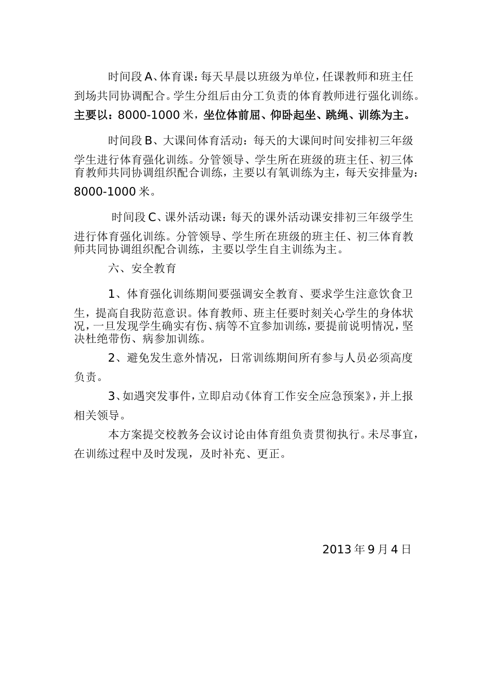 体育中考强化训练方案_第2页