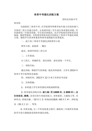 体育中考强化训练方案