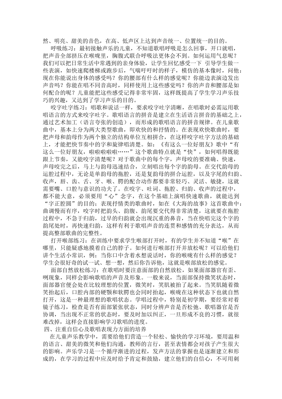 浅谈少儿声乐教学_第2页