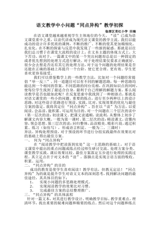 语文教学中小问题“同点异构”的教学初探