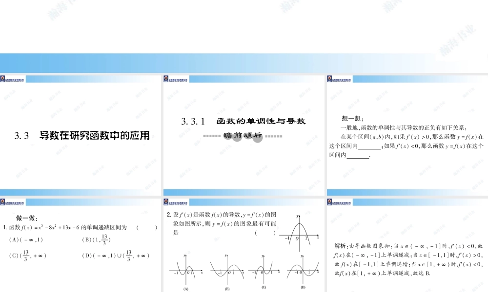 函数的单调性与导数 