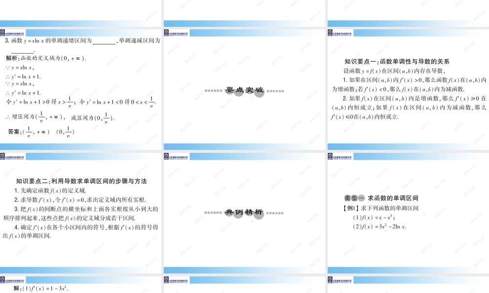 函数的单调性与导数 