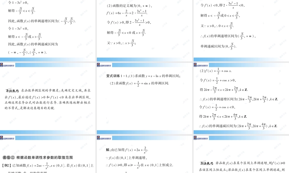 函数的单调性与导数 