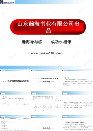 函数的单调性与导数 