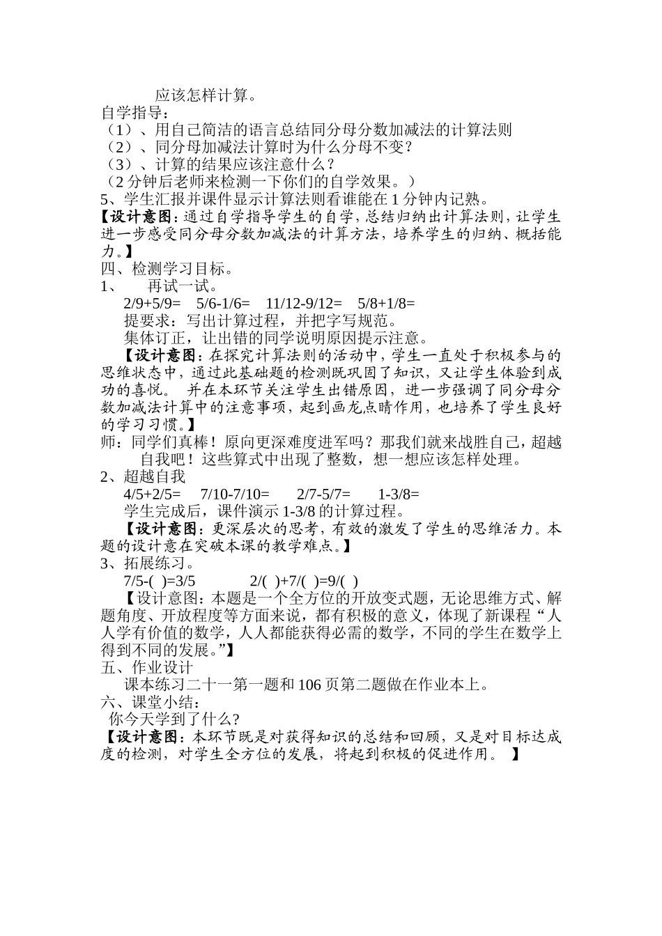 同分母分数加减法教案_第2页