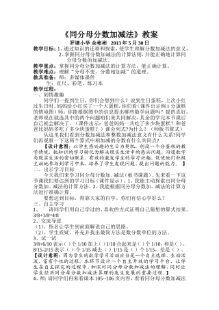 同分母分数加减法教案
