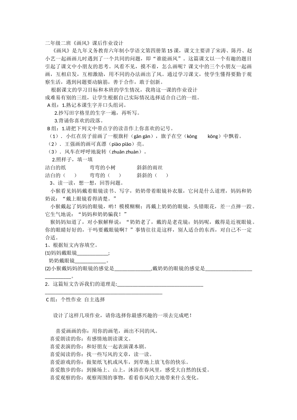 画风作业设计_第1页