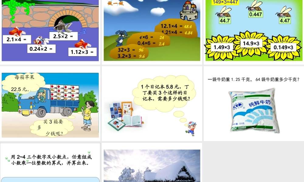 小数乘整数课件