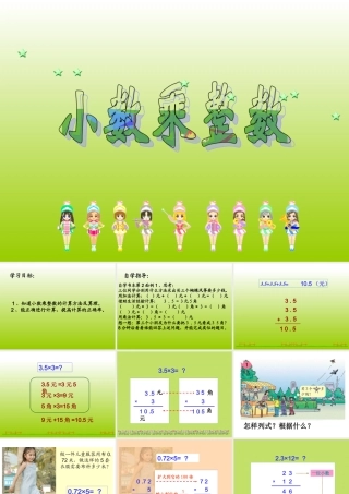 小数乘整数课件