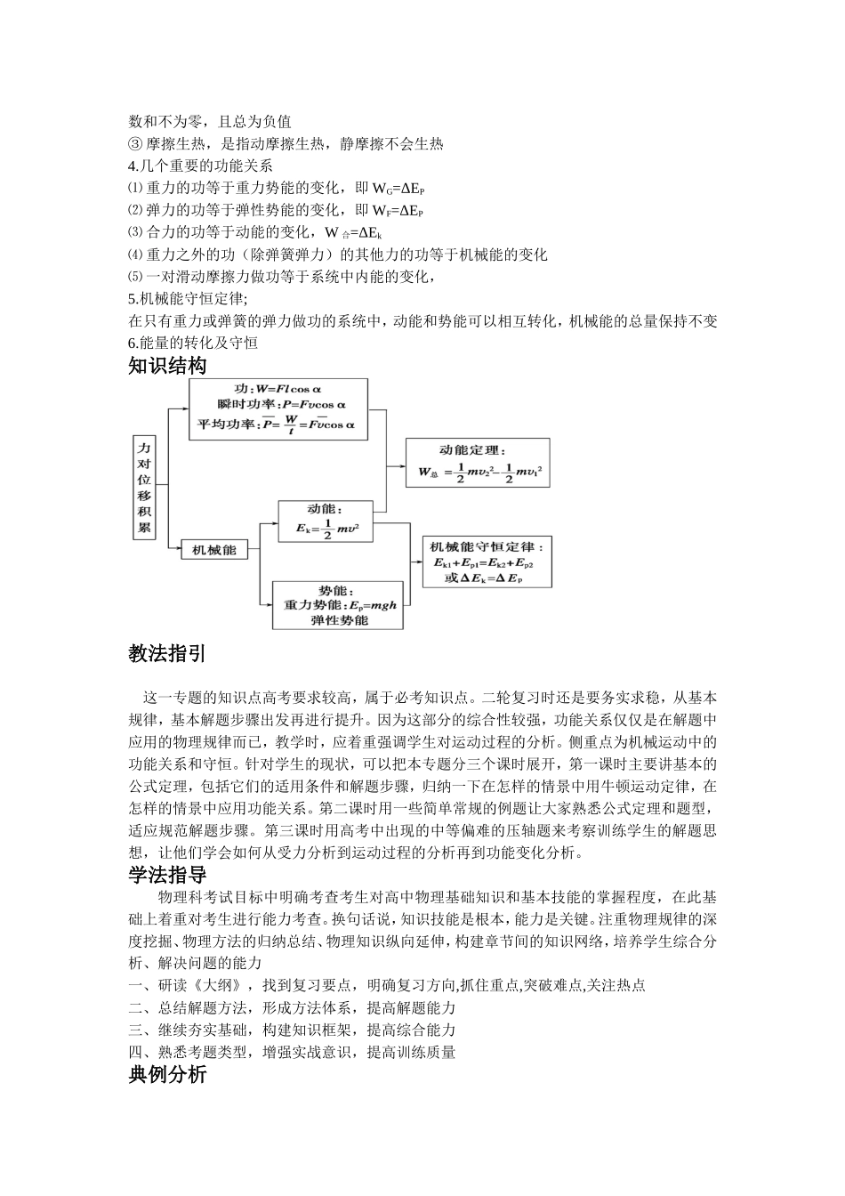 功和能说课稿_第2页