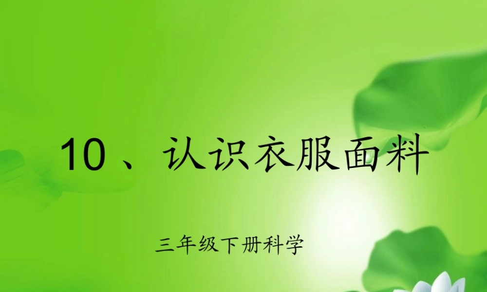 认识衣服面料