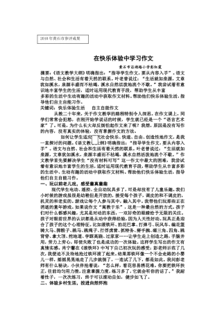 省教科研成果彭红霞 (2)