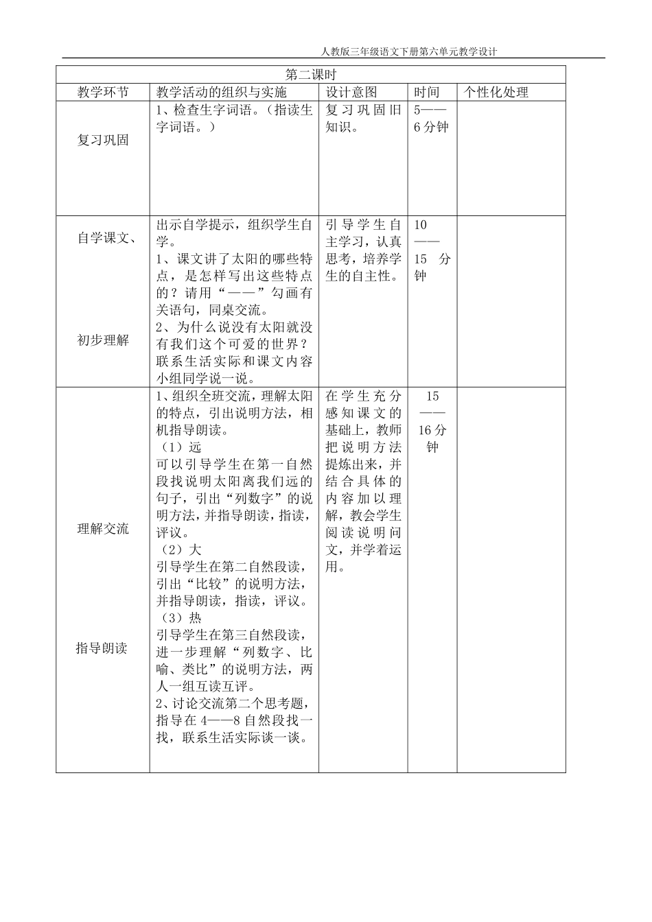 语文六册六单元计划与教学设计_第3页