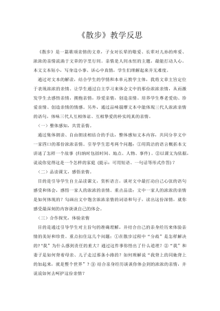 《散步》教学反思
