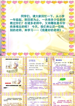 我最好的老师 (5)