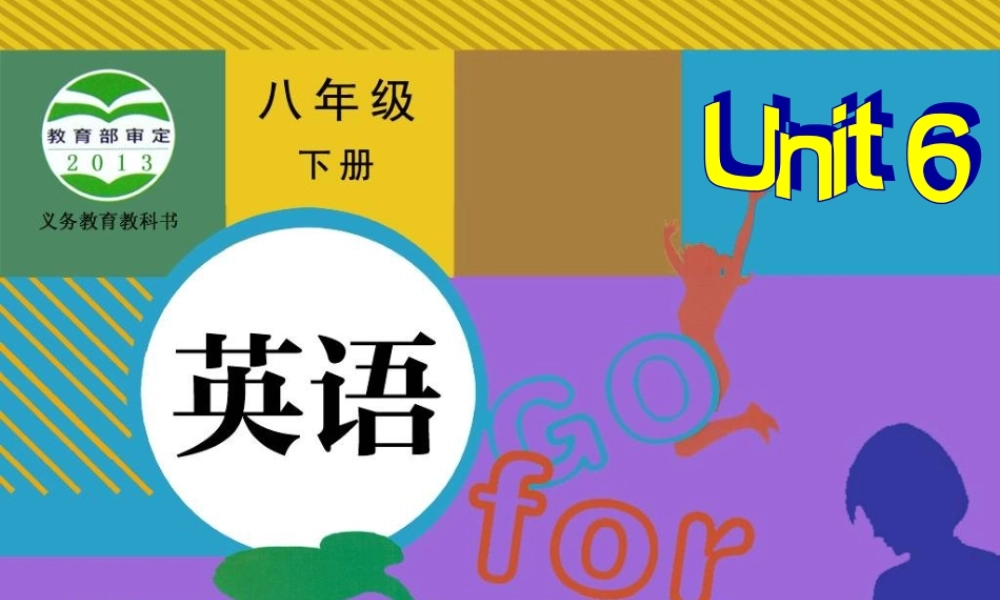 2014八年级下unit6