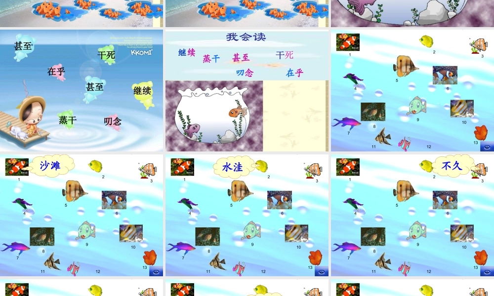 浅水洼里的小鱼完成稿