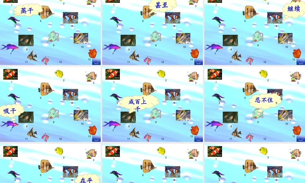 浅水洼里的小鱼完成稿