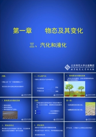 -汽化和液化