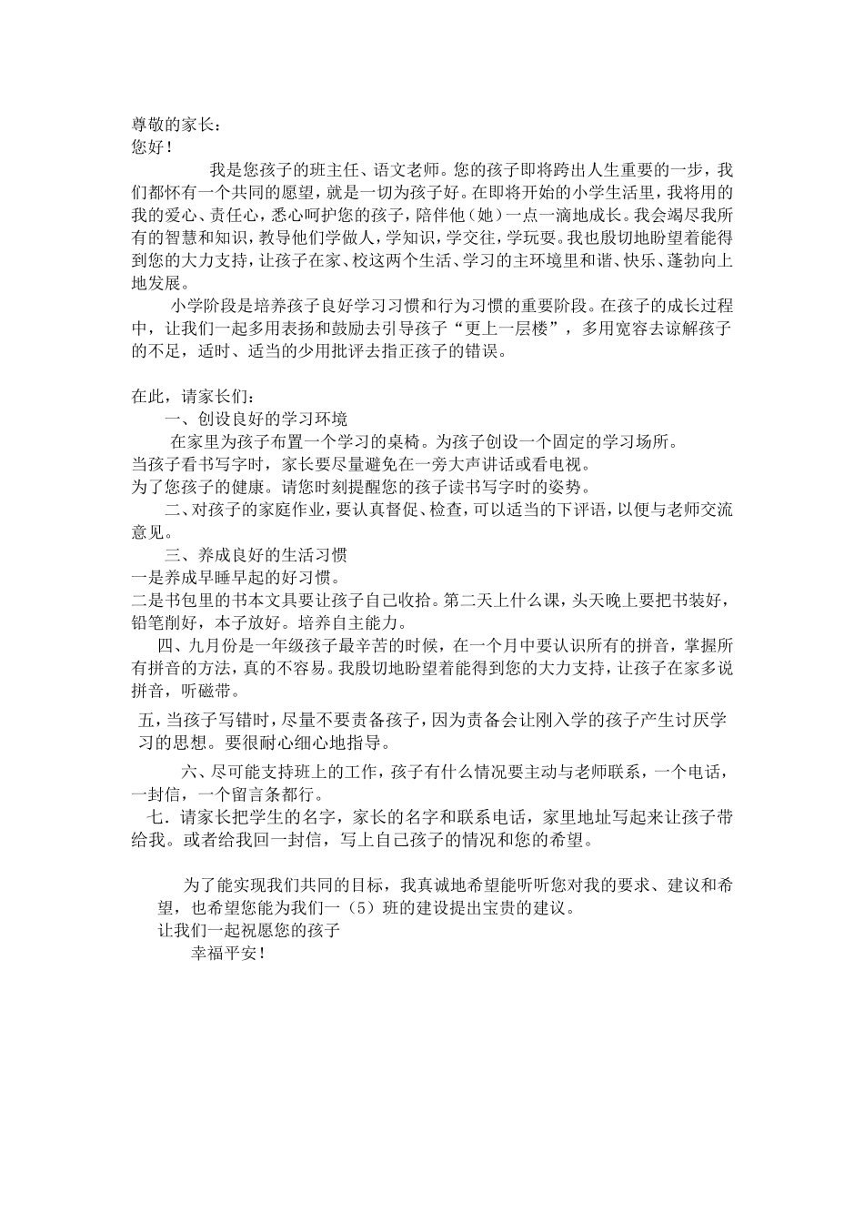 给一年级家长的一封信_第1页