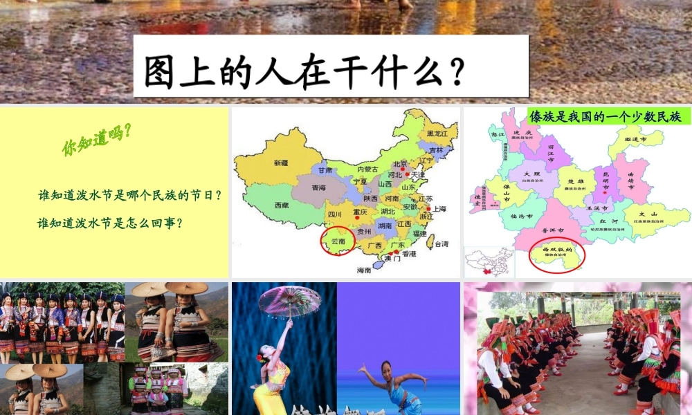 _难忘的泼水节 (2)