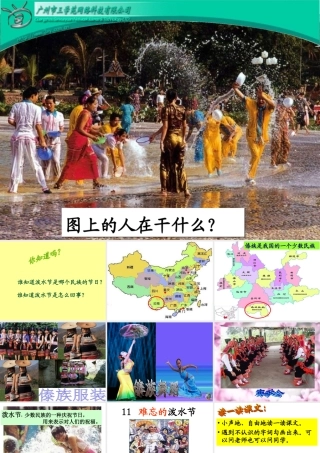 _难忘的泼水节 (2)