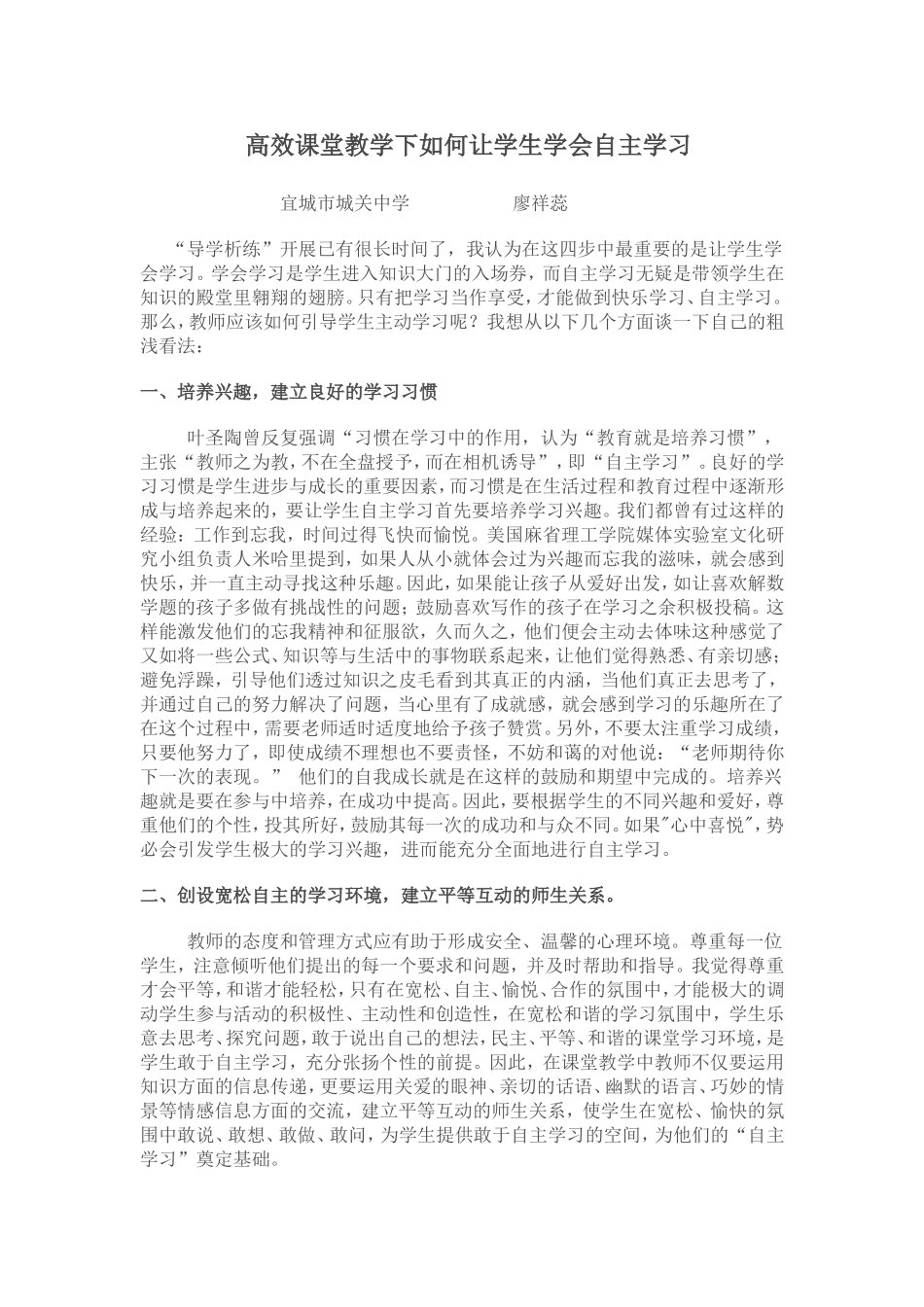 高效课堂教学下如何让学生学会自主学习_第1页