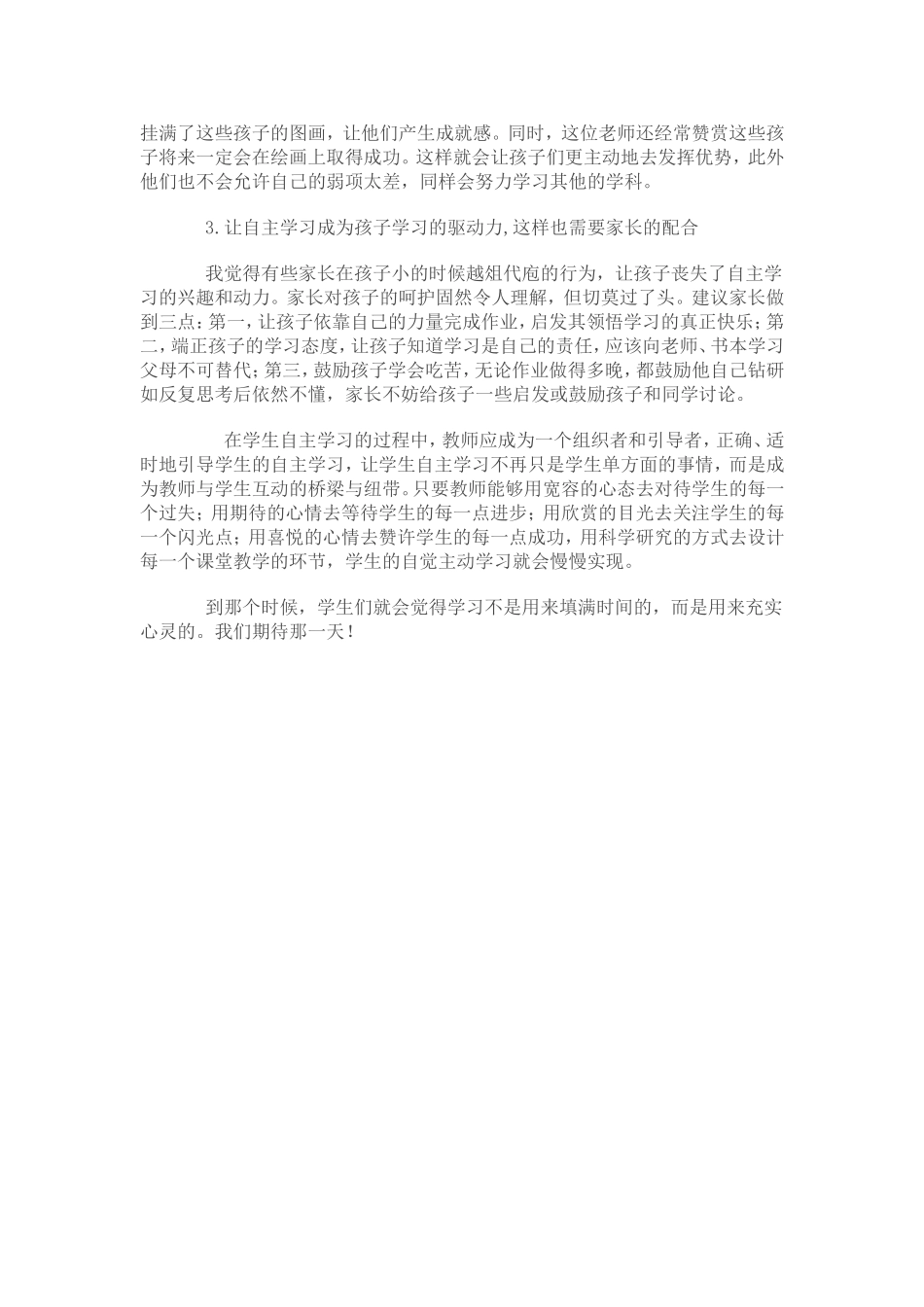 高效课堂教学下如何让学生学会自主学习_第3页