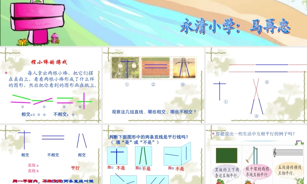 《平行与相交》课件