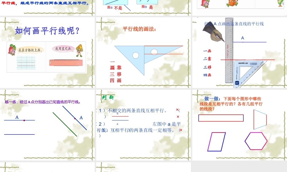 《平行与相交》课件