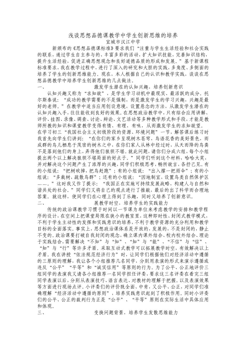 浅谈思想品德课教学中学生_第1页