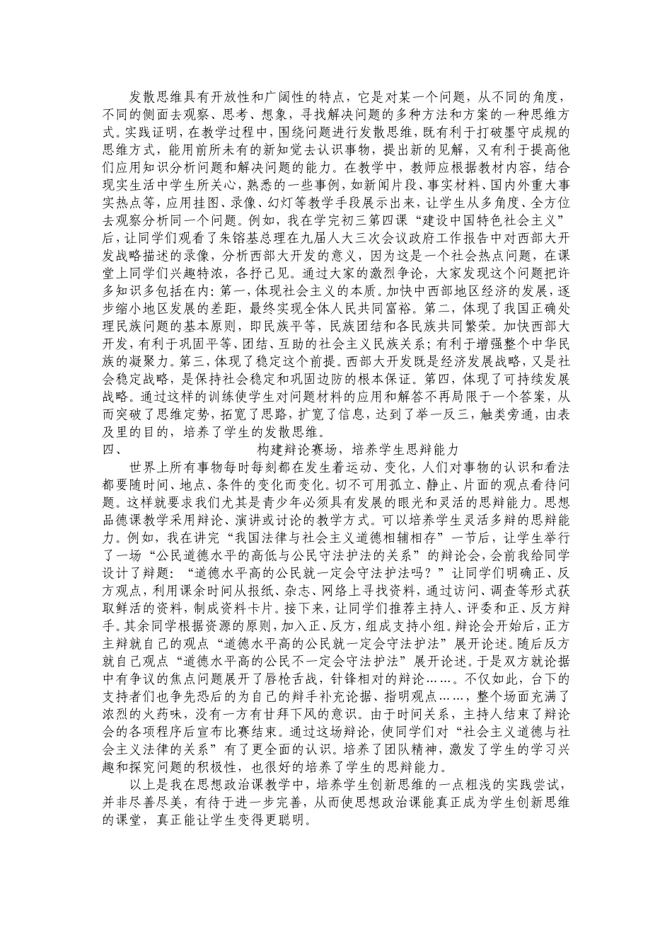 浅谈思想品德课教学中学生_第2页