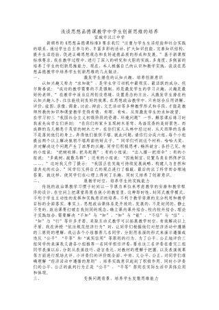 浅谈思想品德课教学中学生