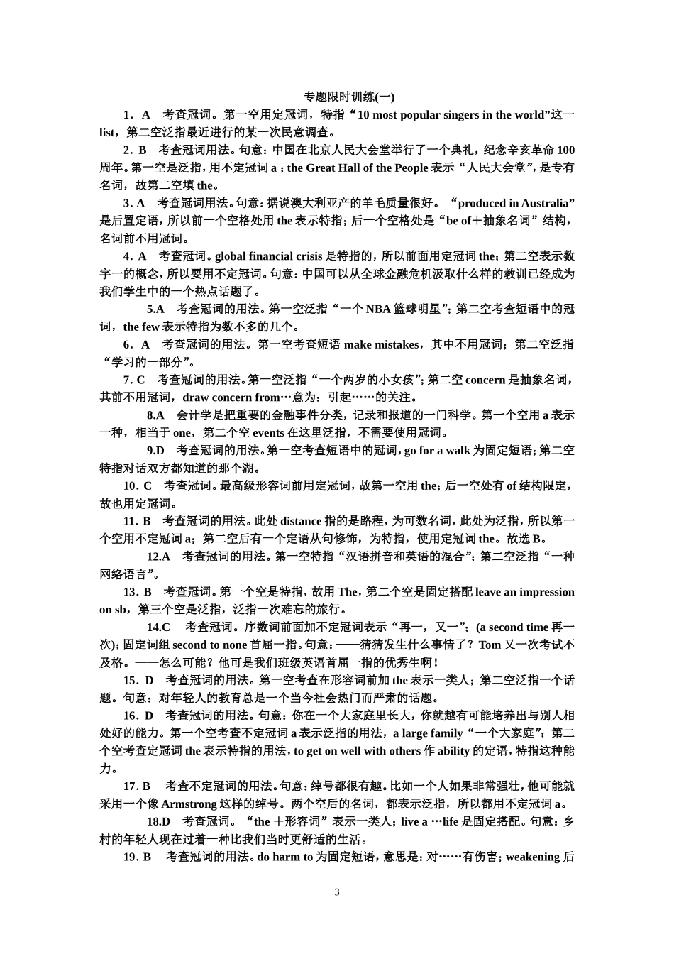 2013高考英语专题限时训练(一)　[名词与冠词(一)][1]_第3页